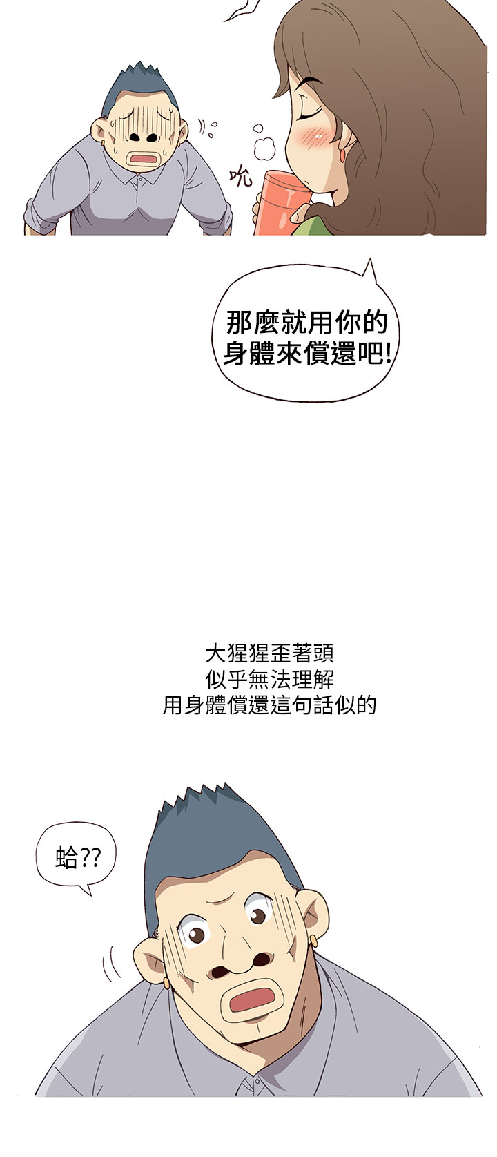 中文韩漫 破繭 Ch.0-6 - Page 50