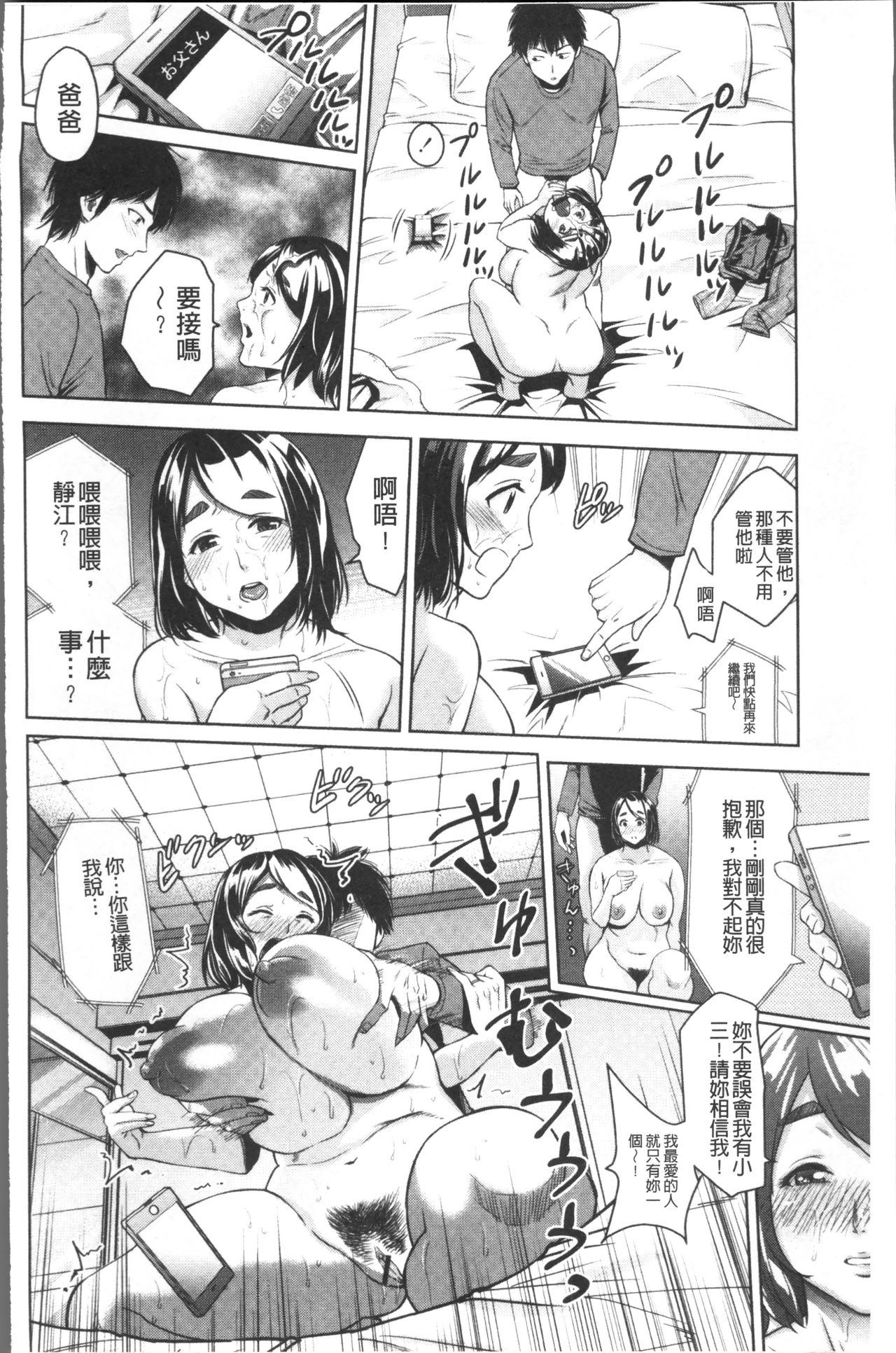 Chibo Soukan - Page 138