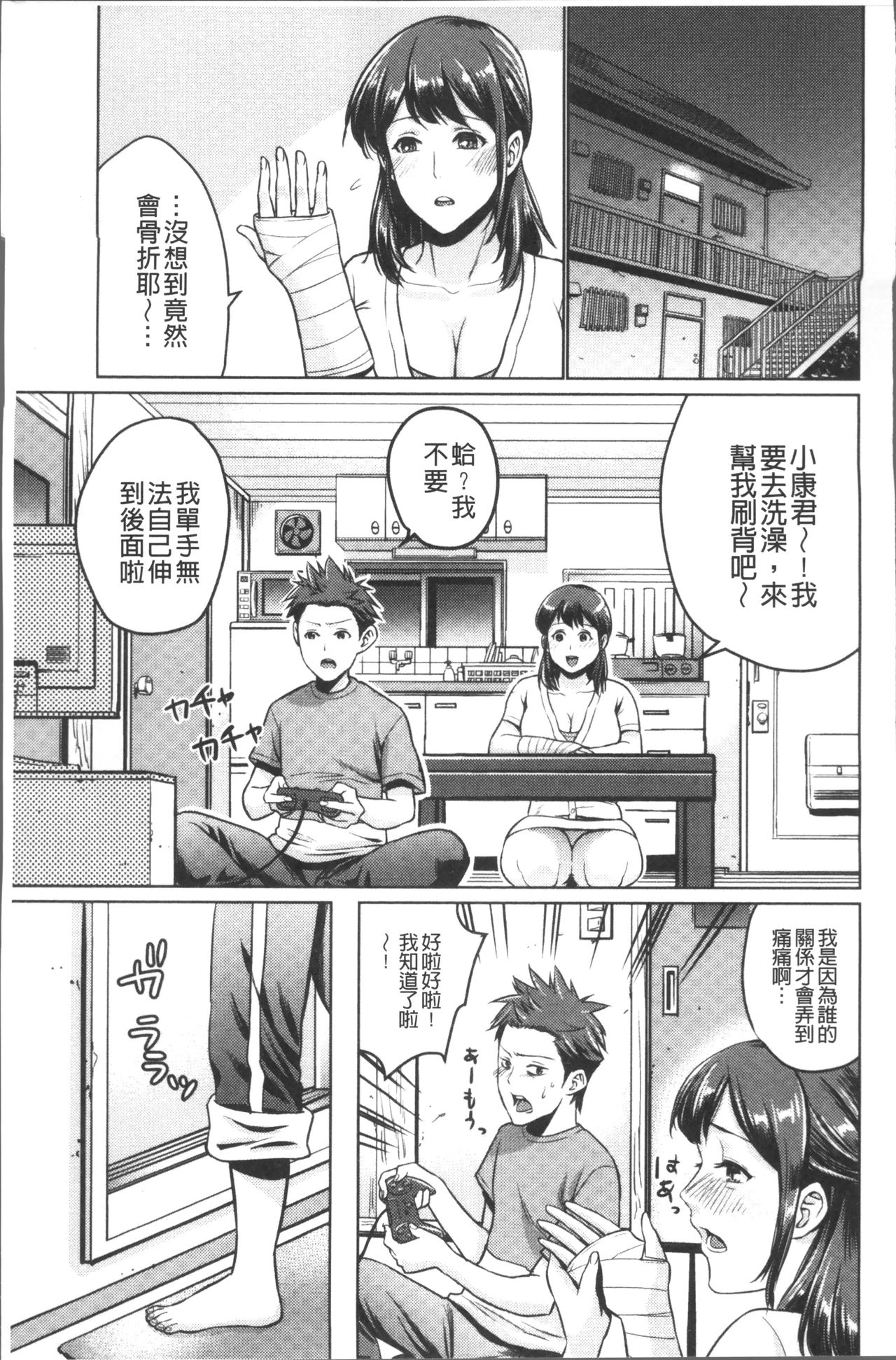 Chibo Soukan - Page 151