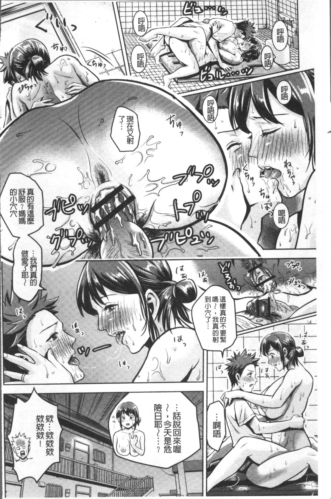 Chibo Soukan - Page 168