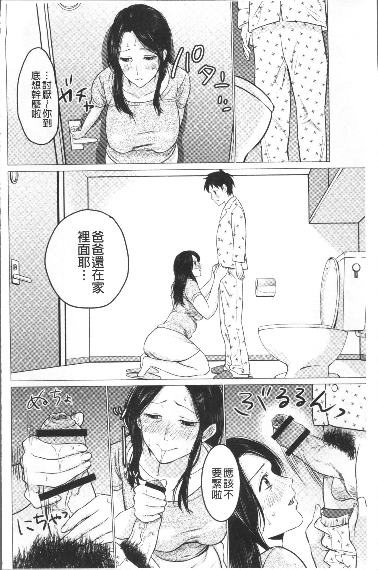 Chibo Soukan - Page 170