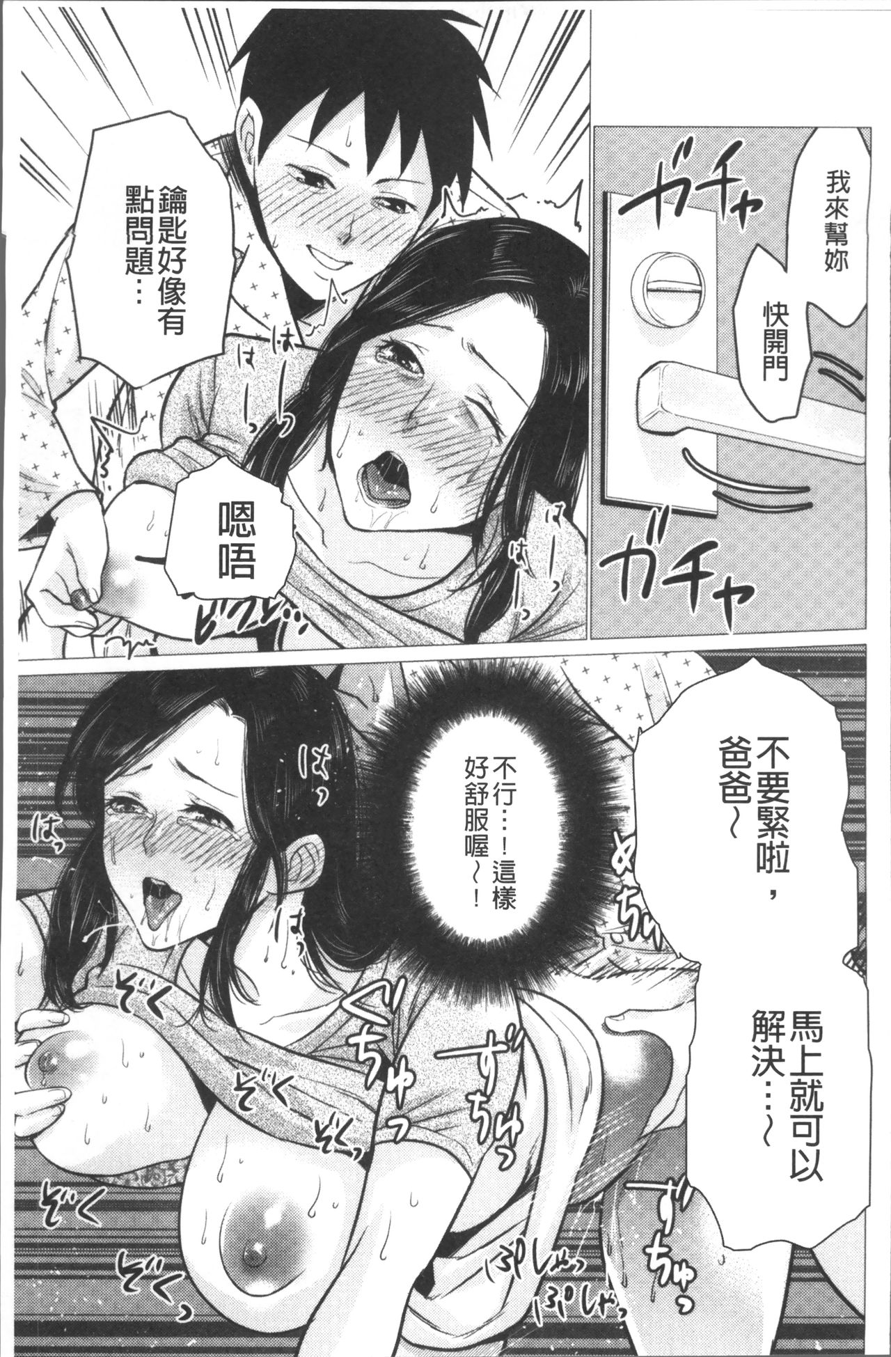Chibo Soukan - Page 183