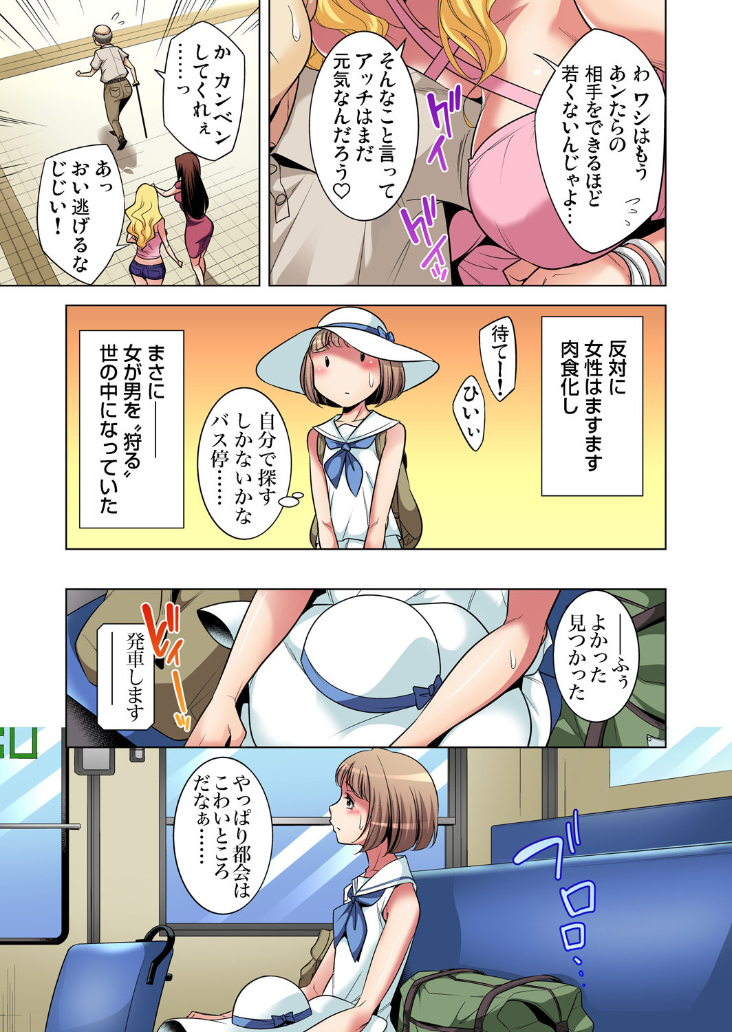 Gaticomi Vol. 81 - Page 55