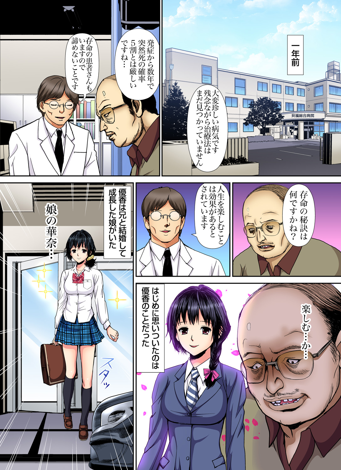 Gaticomi Vol. 81 - Page 78