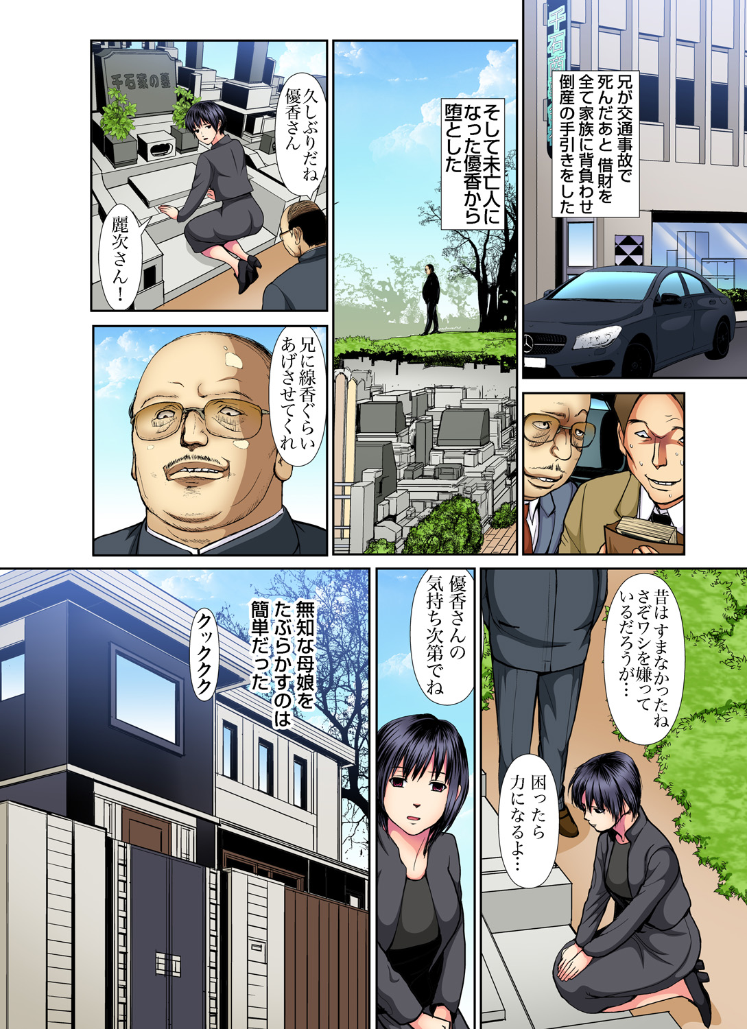 Gaticomi Vol. 81 - Page 80