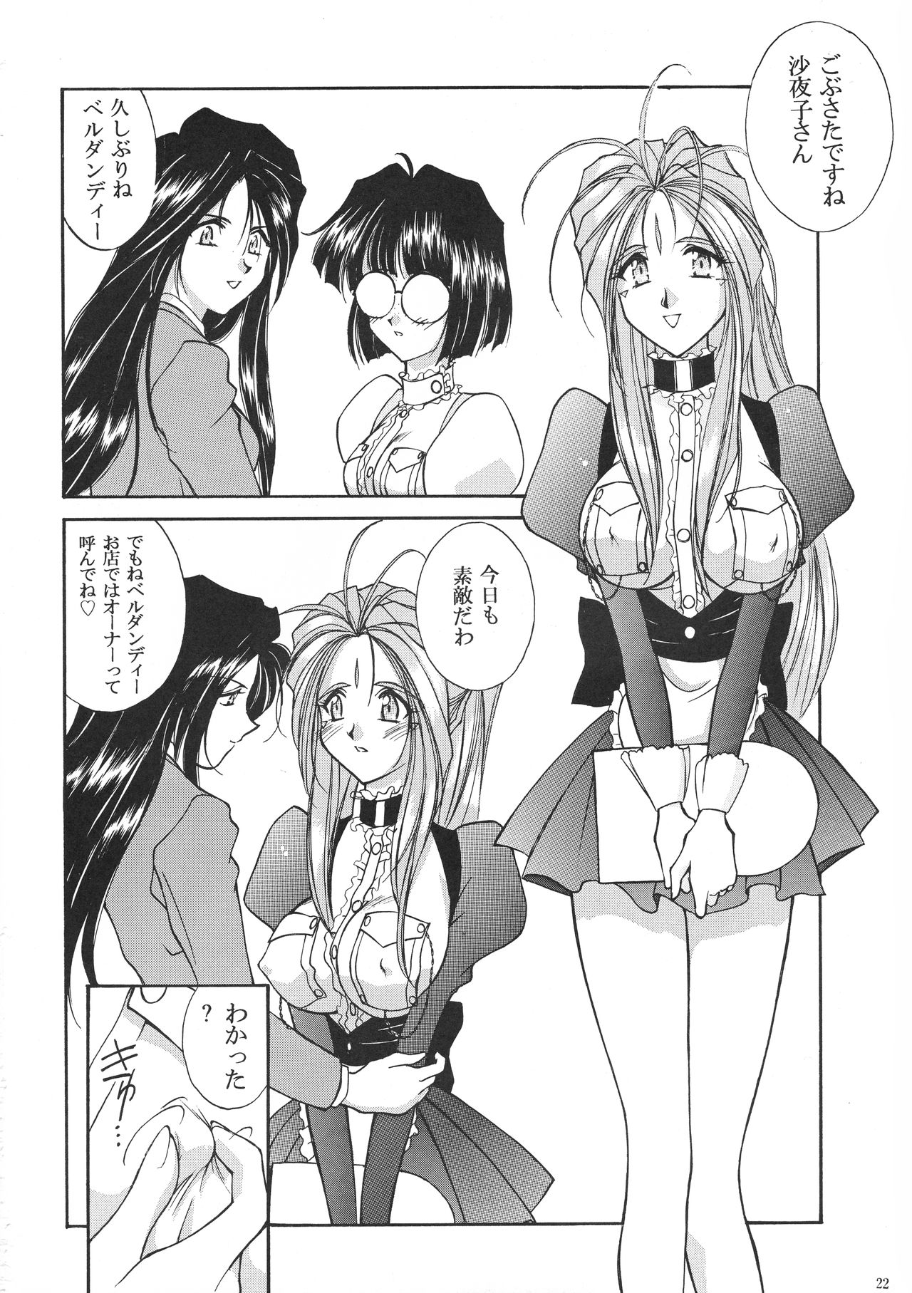 Tokyo Moulin Rouge - Page 21