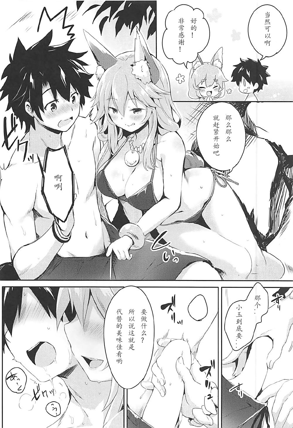 Mikotto Summer Aventure! - Page 8