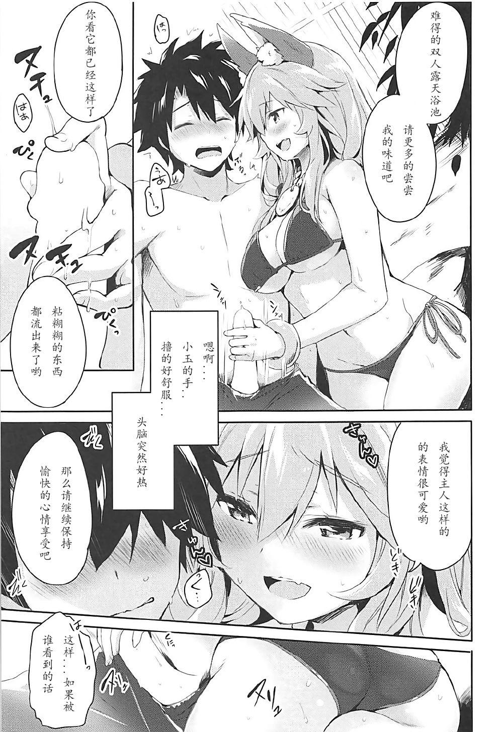 Mikotto Summer Aventure! - Page 9