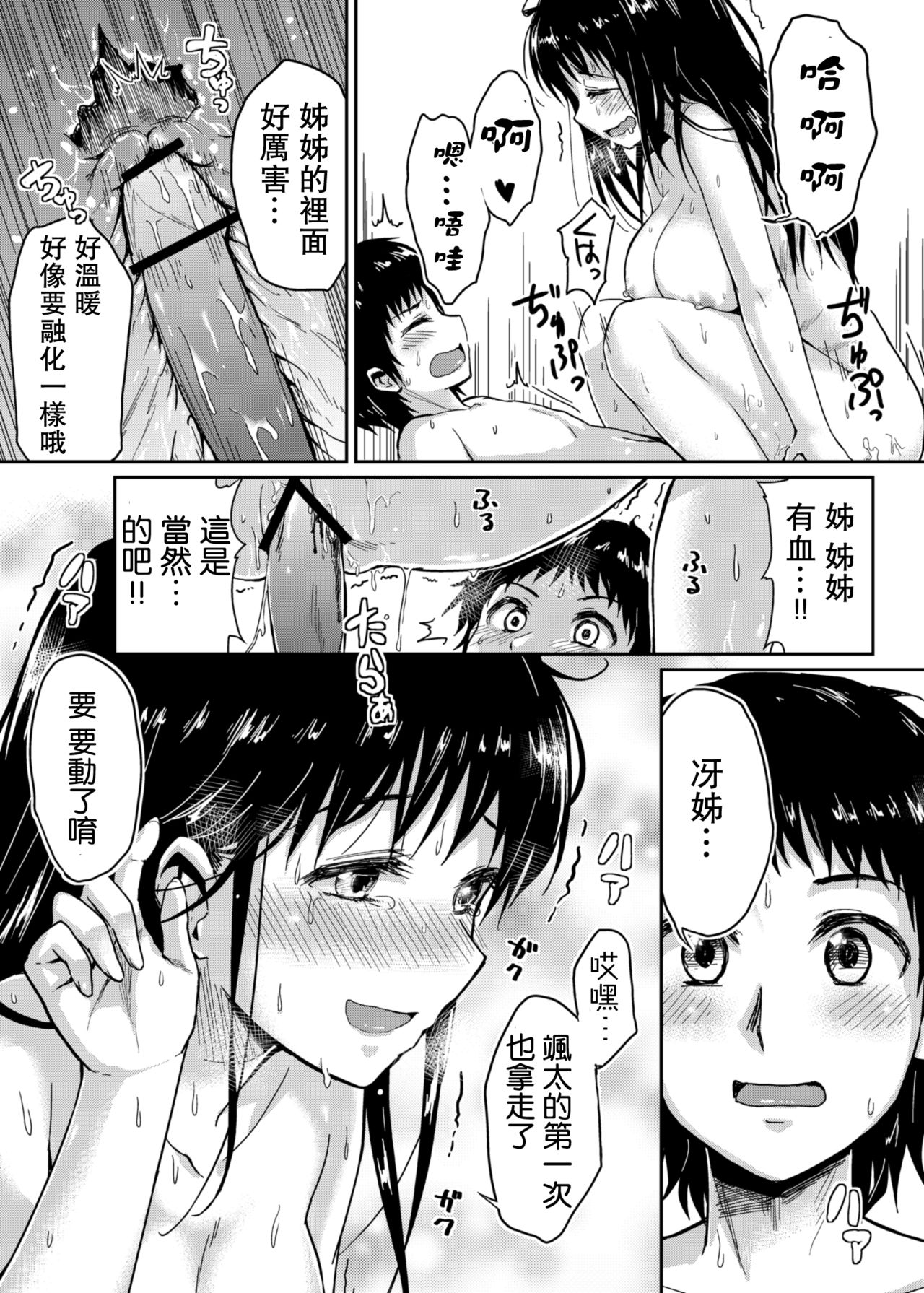 Sae-chan to, Boku - Page 20