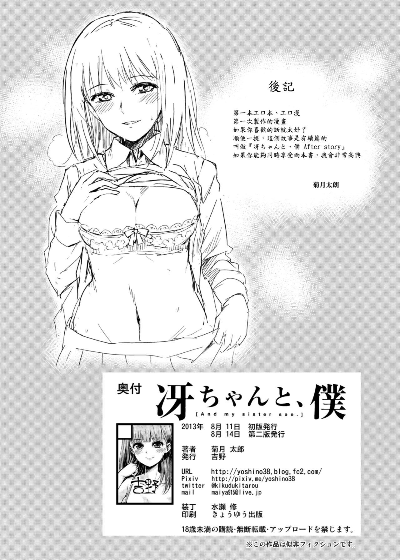 Sae-chan to, Boku - Page 31