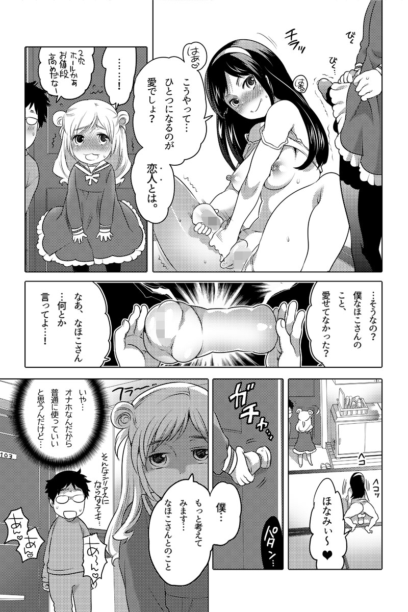 Onaho Manga - Page 10