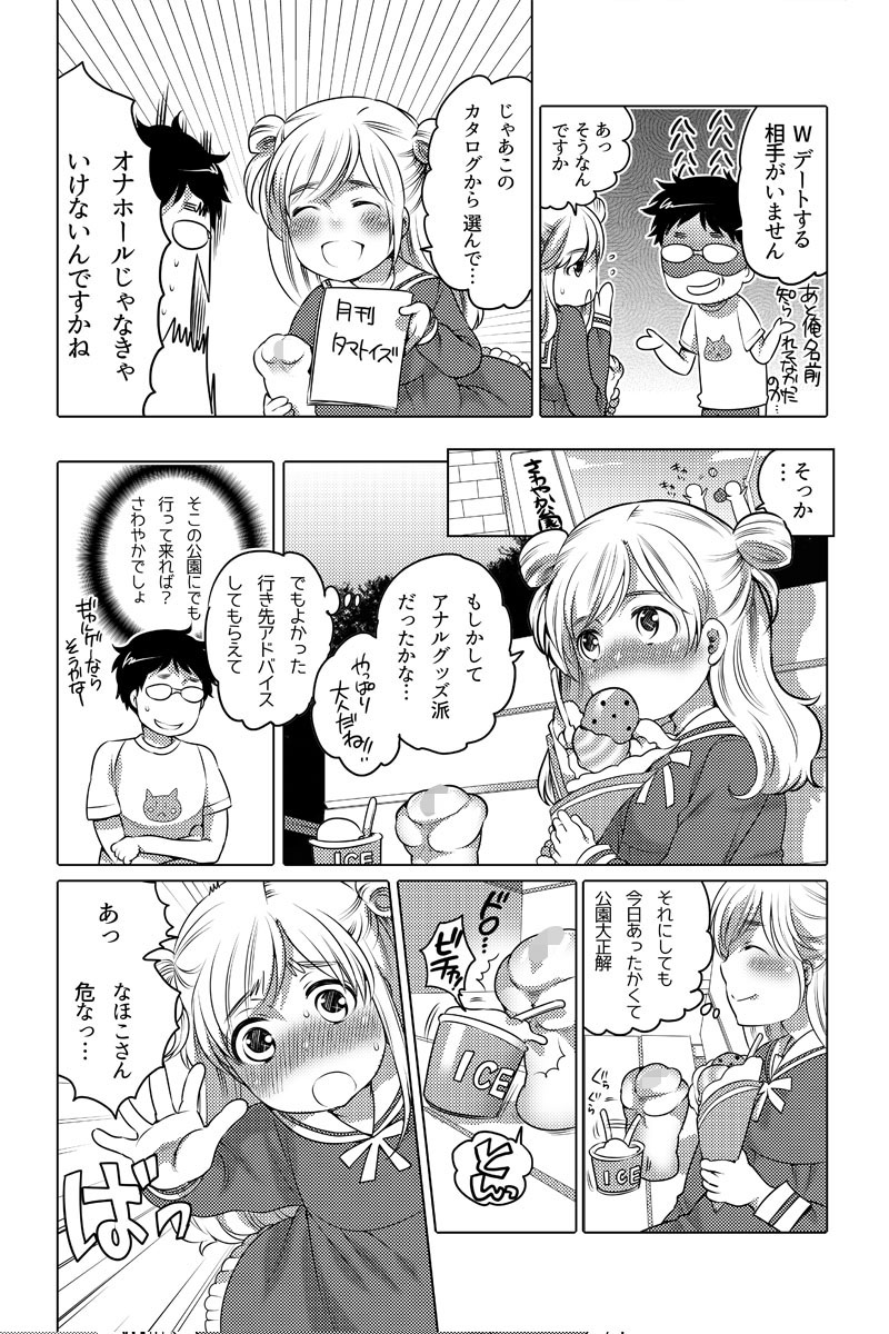 Onaho Manga - Page 17