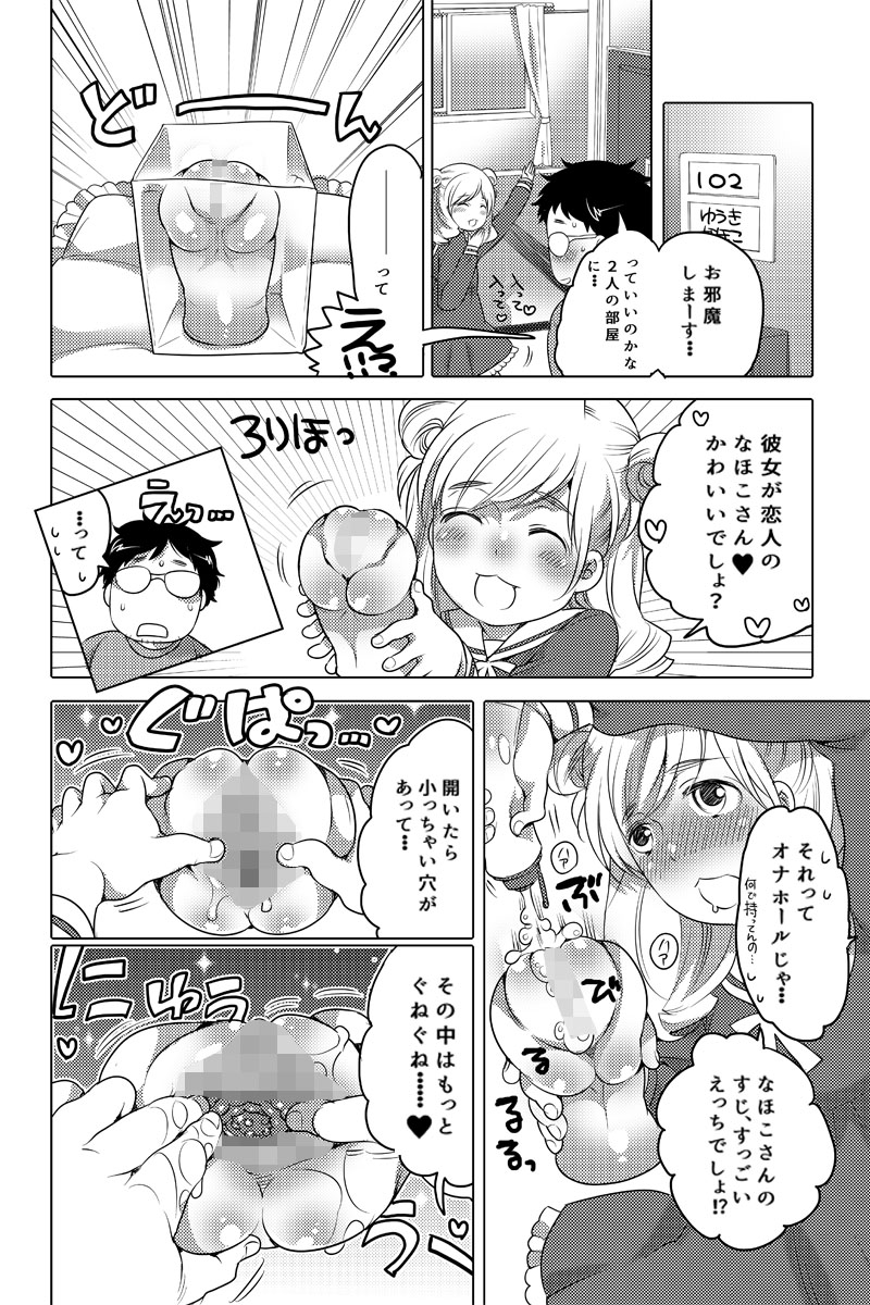 Onaho Manga - Page 2