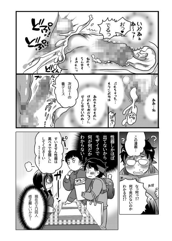 Onaho Manga - Page 205
