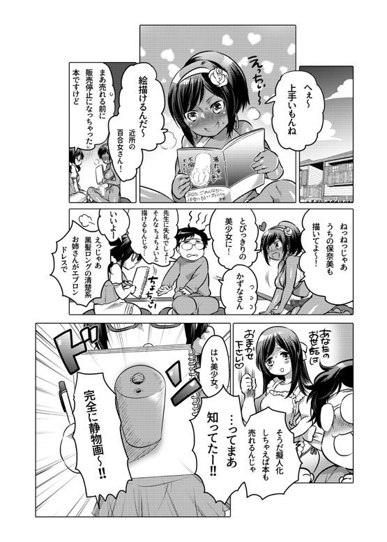Onaho Manga - Page 206