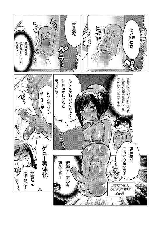 Onaho Manga - Page 207