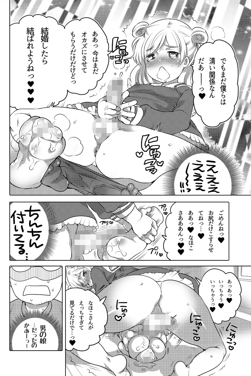 Onaho Manga - Page 4