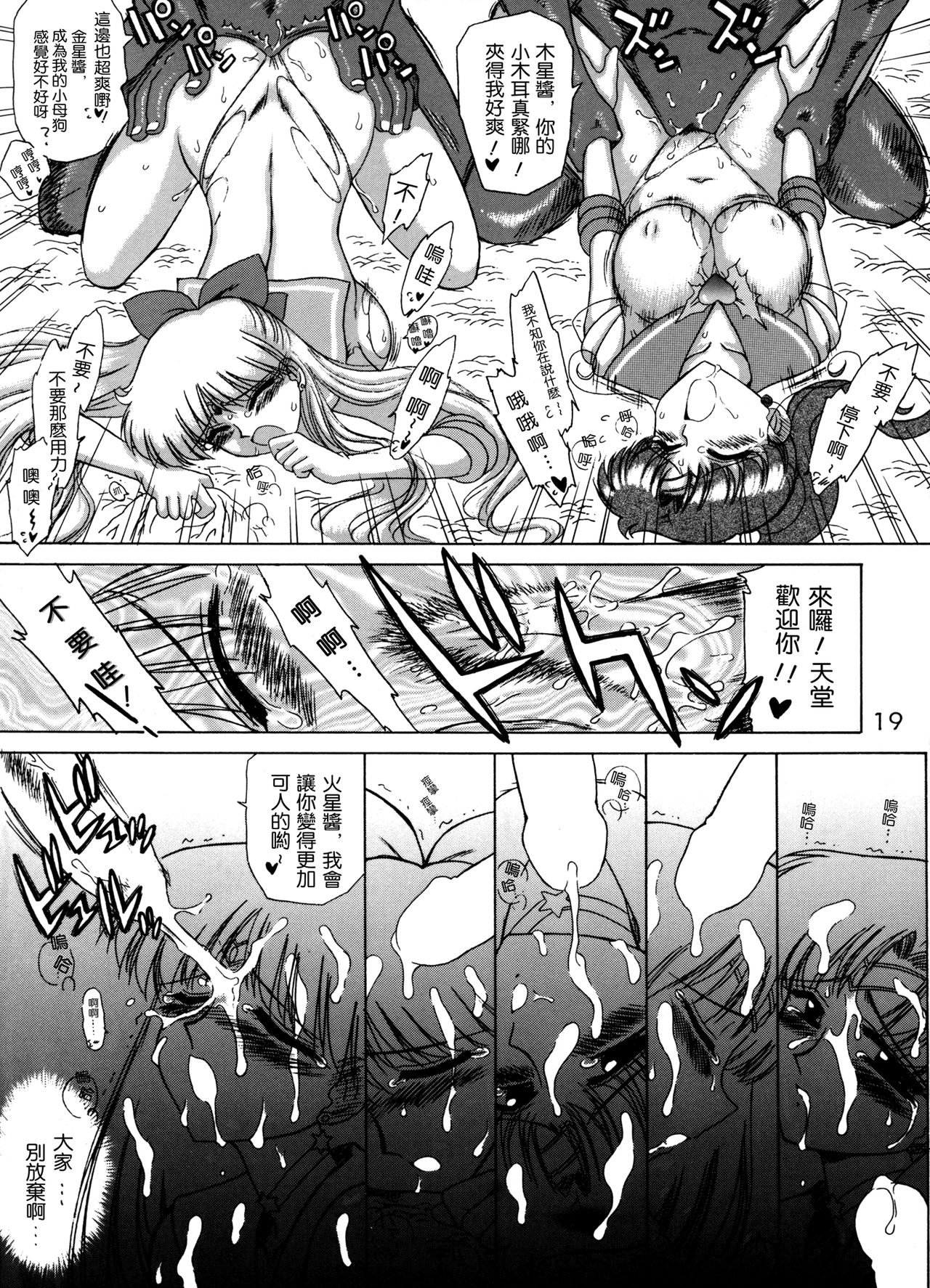 ANOTHER ONE BITE THE DUST - Page 19