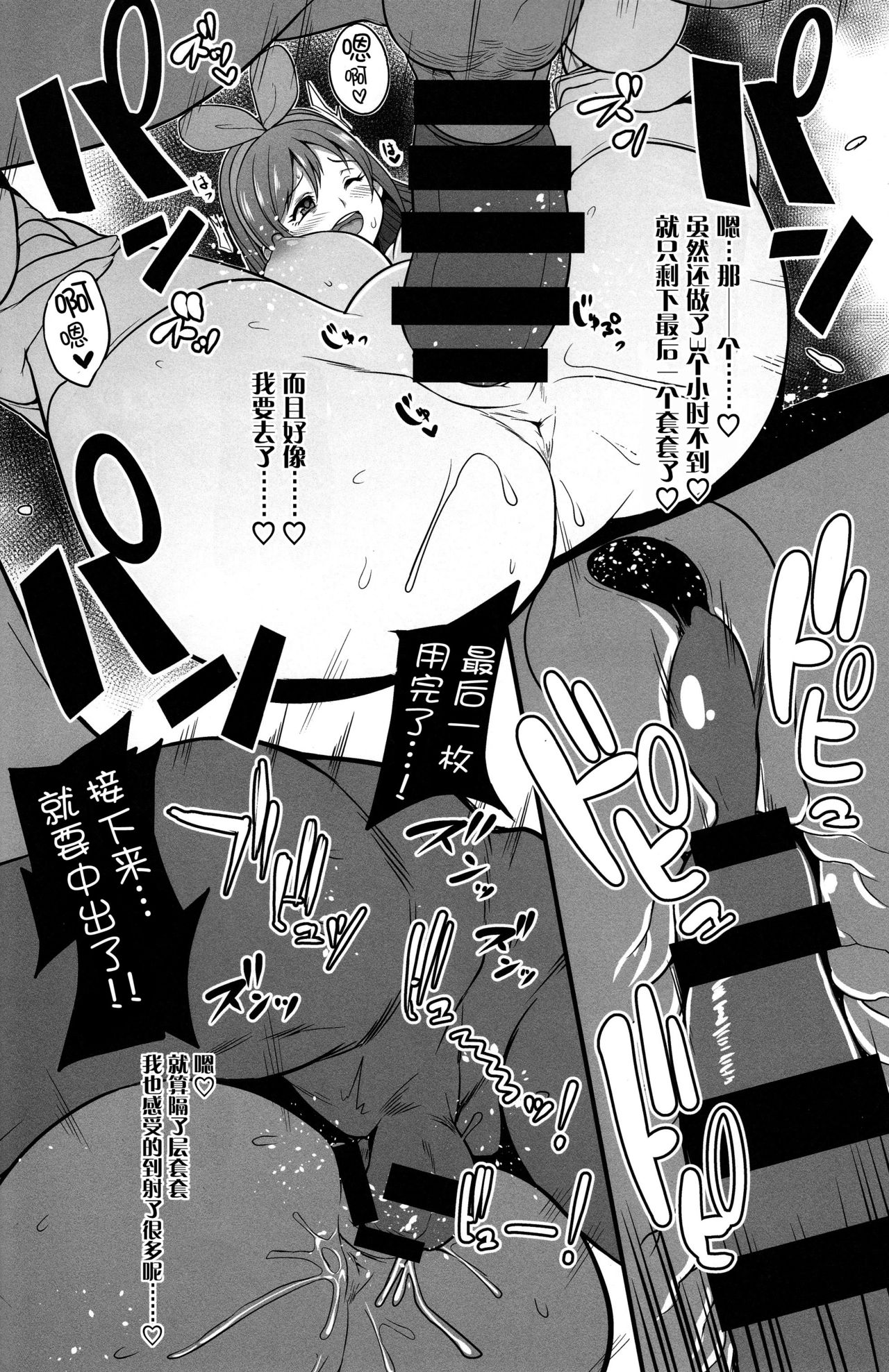 #Ai-chan Guukawa - Page 12