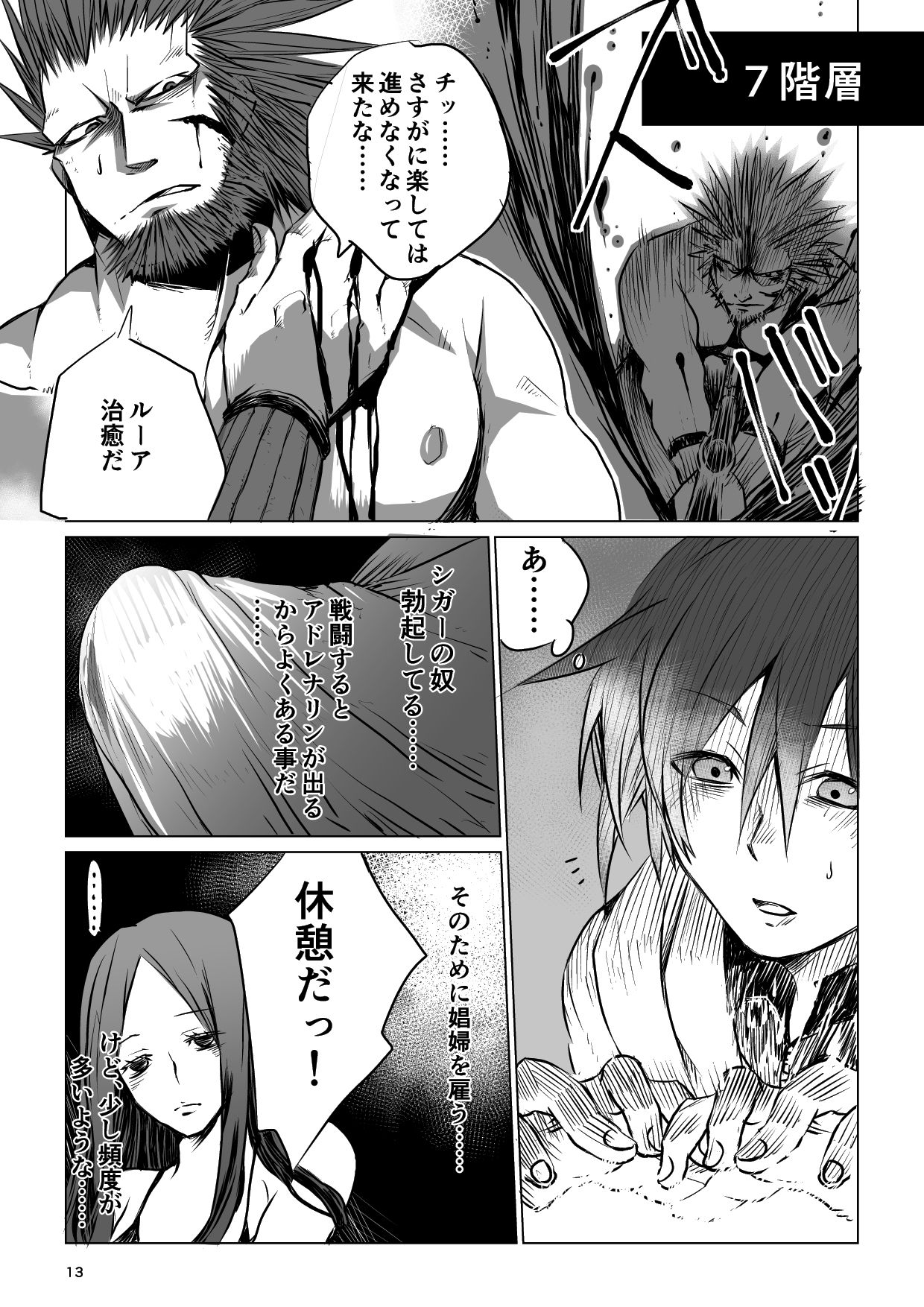 Meikyuu BADEND ep1 - Page 13