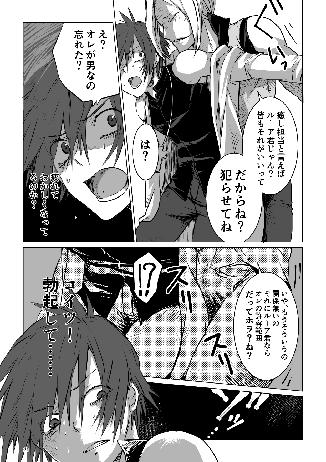 Meikyuu BADEND ep1 - Page 21