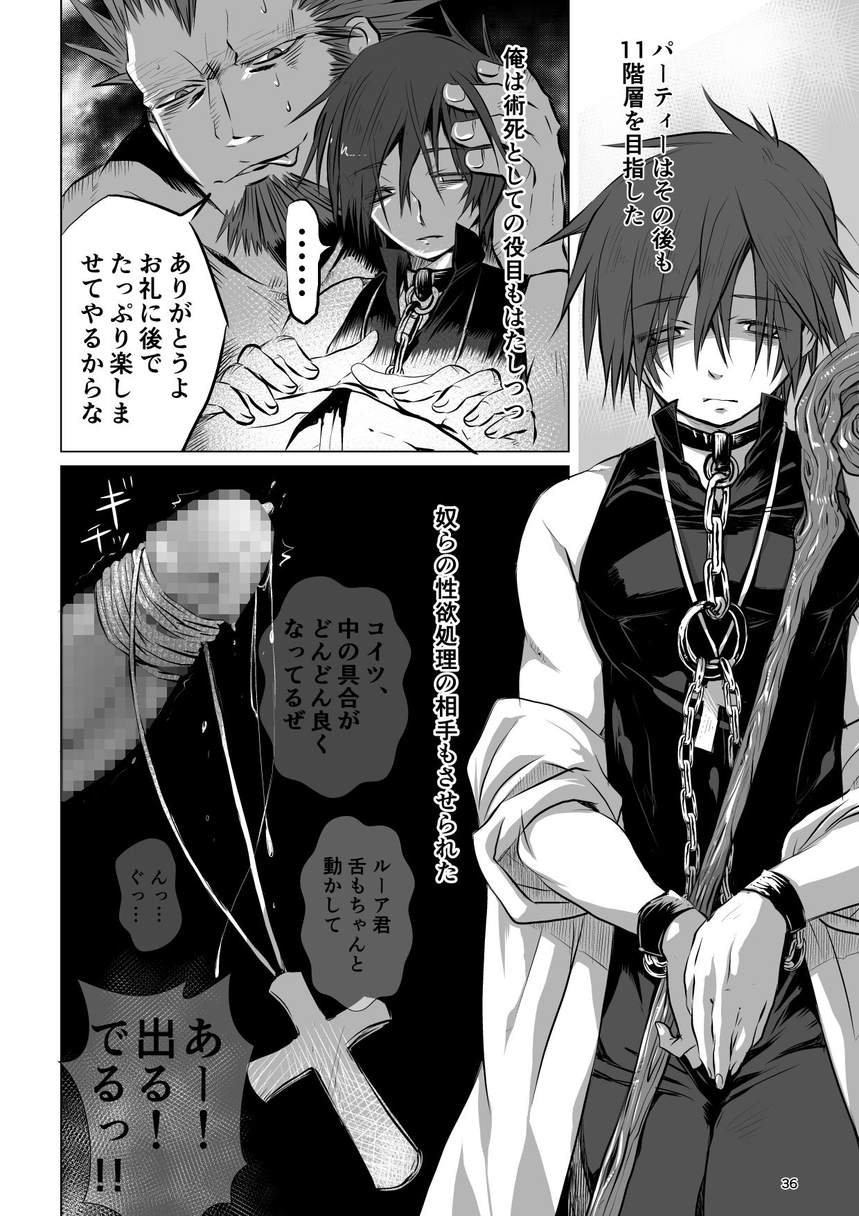 Meikyuu BADEND ep1 - Page 36