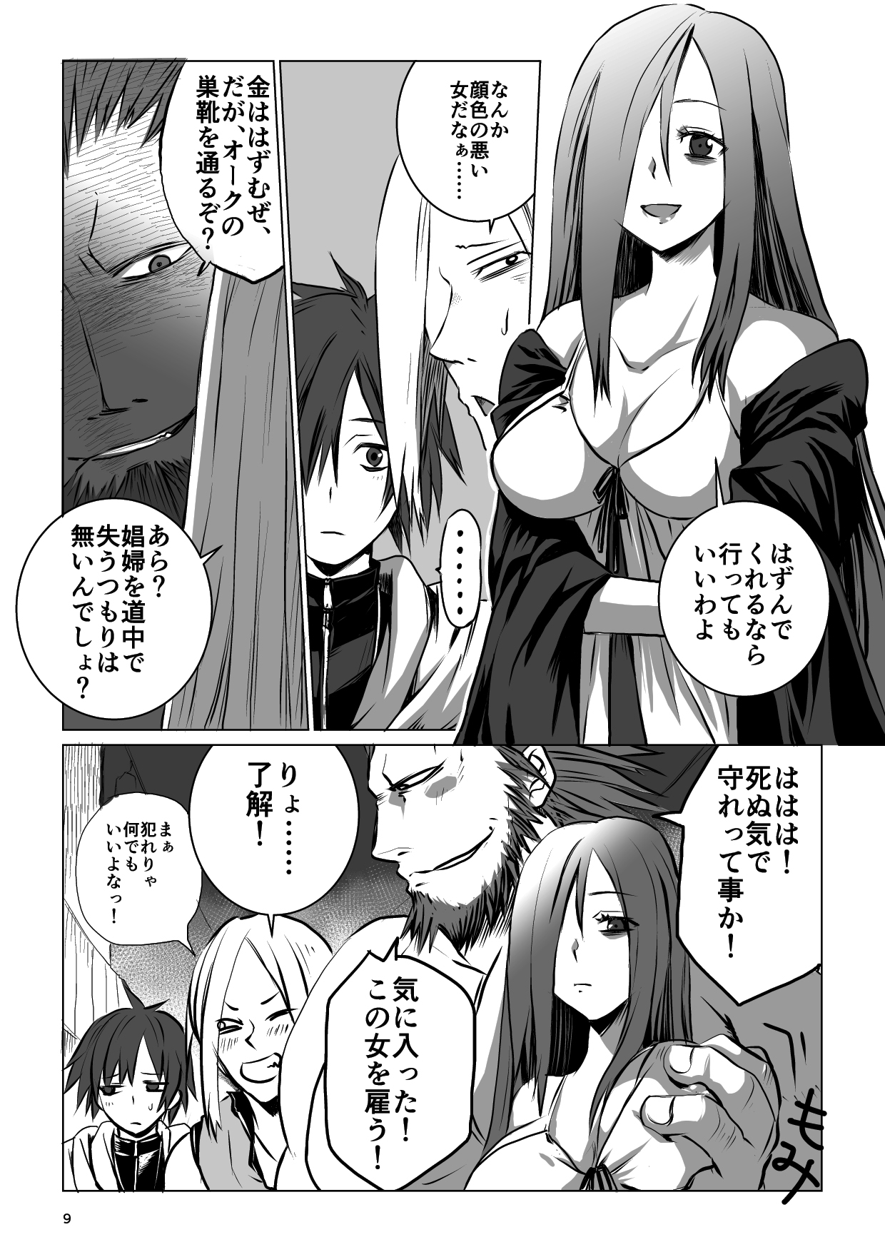 Meikyuu BADEND ep1 - Page 9
