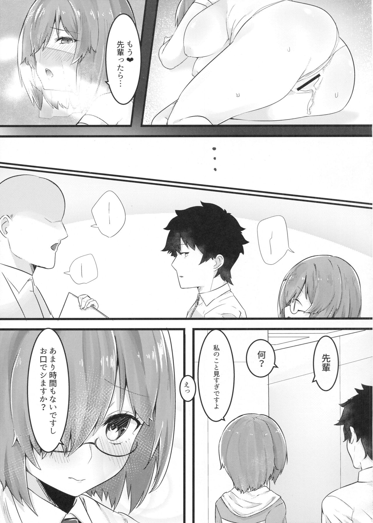 Ecchi Shi Mash - Page 24