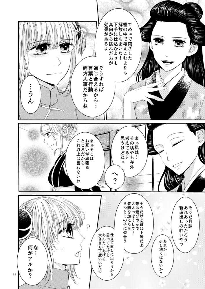 Cherish＜上＞ - Page 31