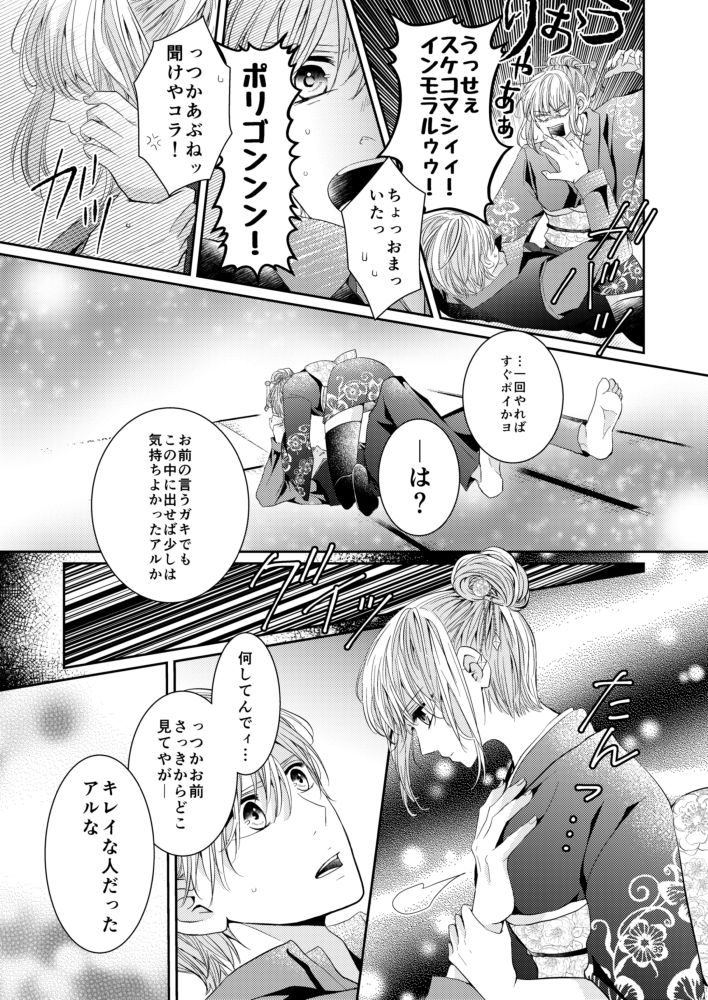 Cherish＜上＞ - Page 38