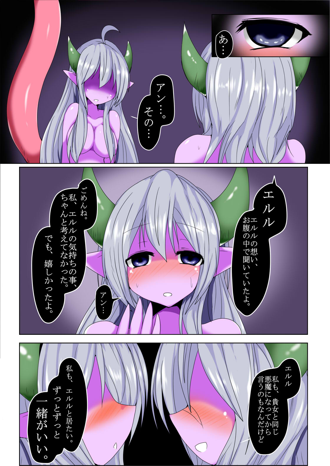 kenzoku no rensa - Page 23