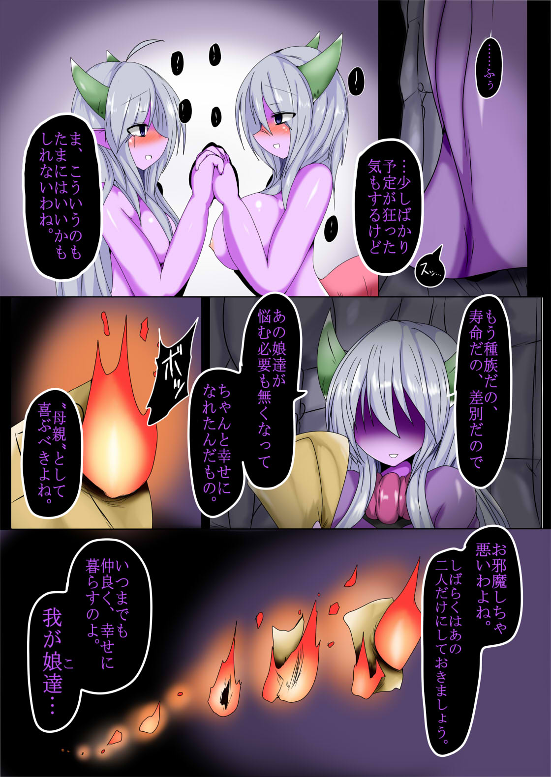kenzoku no rensa - Page 24