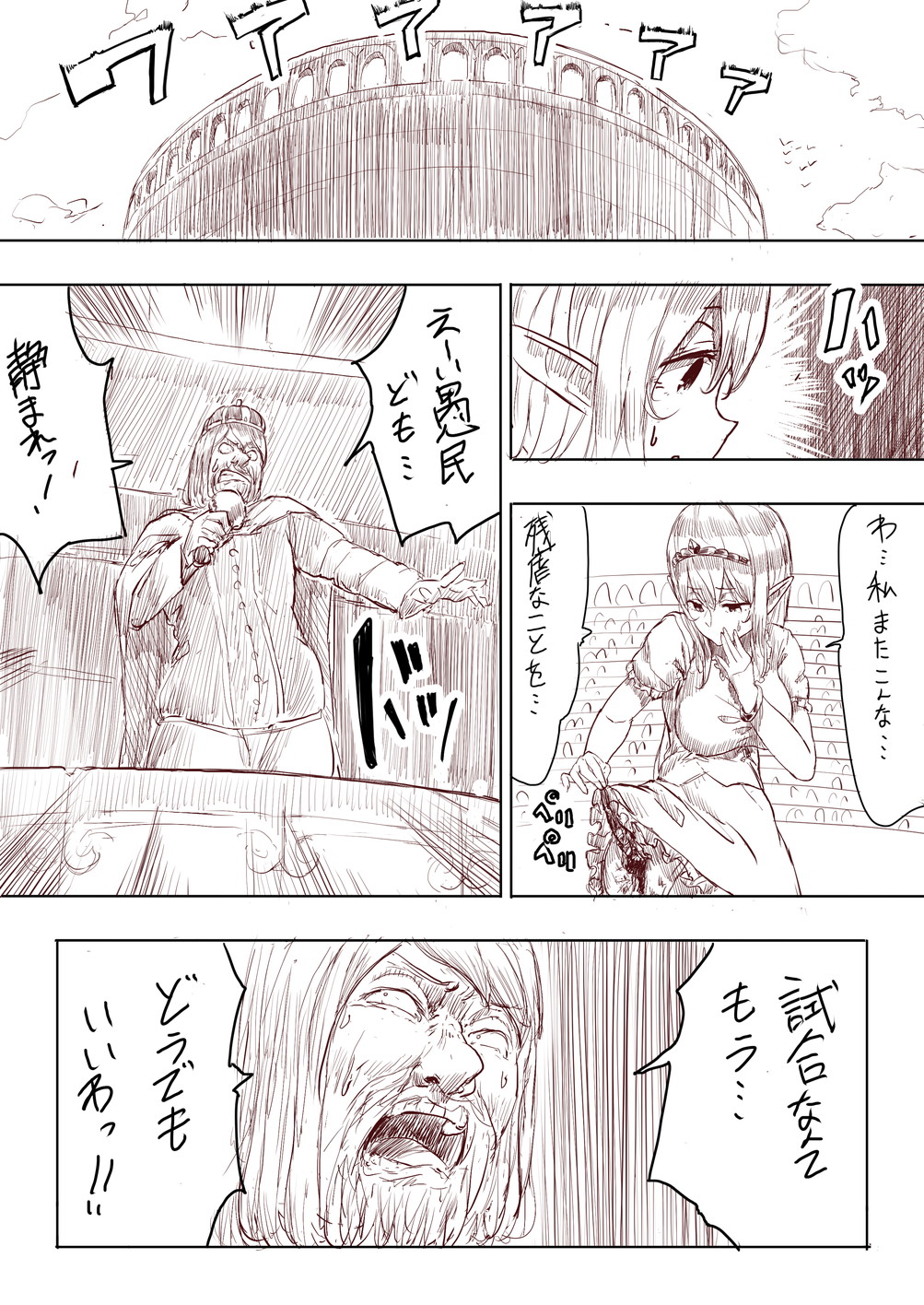 Elf Princess Strikes Back - Page 79