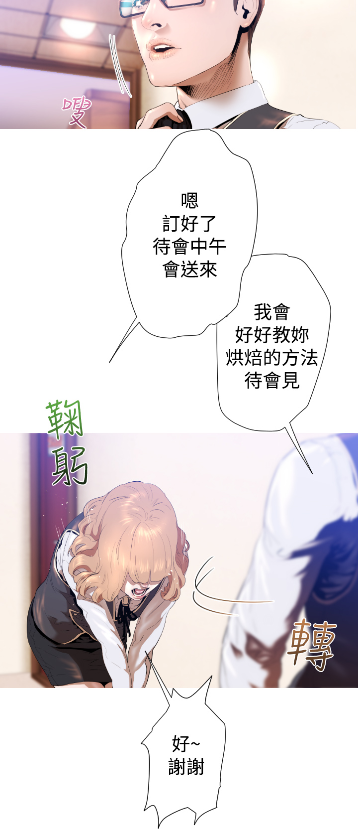 中文韩漫 一夜灰姑娘 Ch.0-06 - Page 42