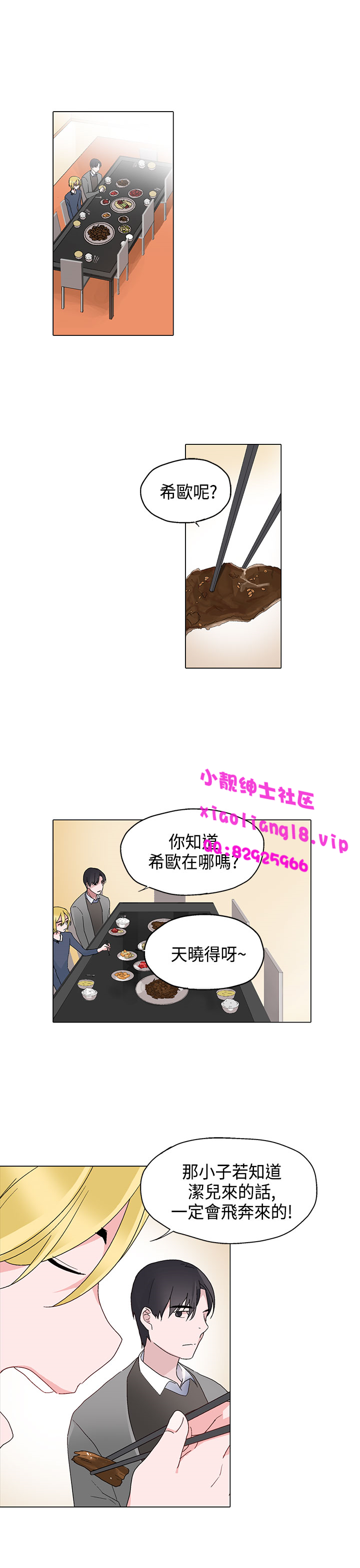 中文韩漫 灰姑娘的哥哥們 Ch.01-10 - Page 198