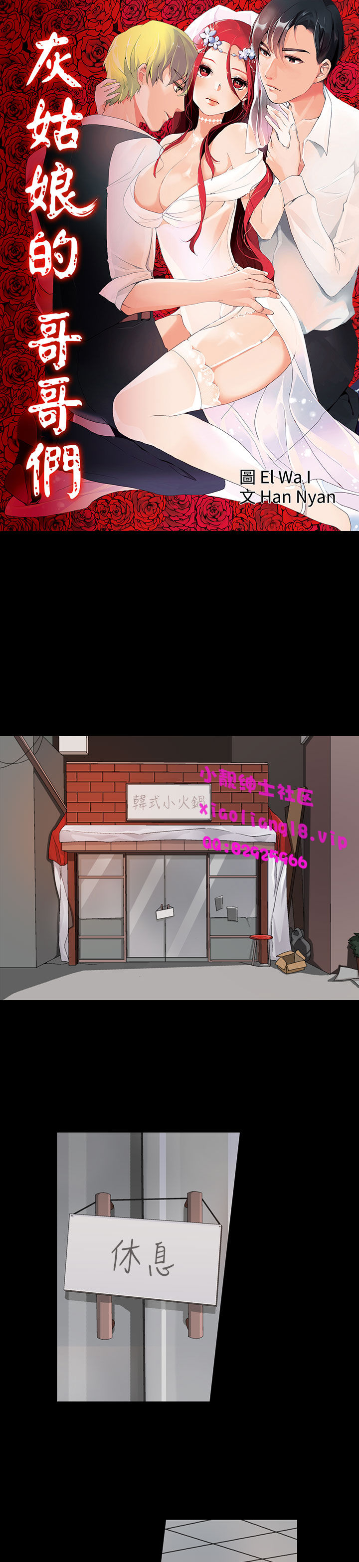 中文韩漫 灰姑娘的哥哥們 Ch.01-10 - Page 66
