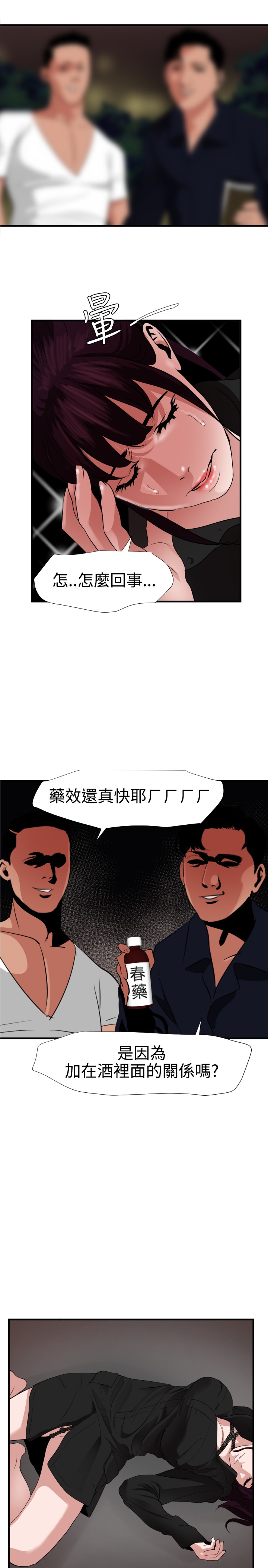 Desire King 欲求王 Ch.41~49 - Page 181
