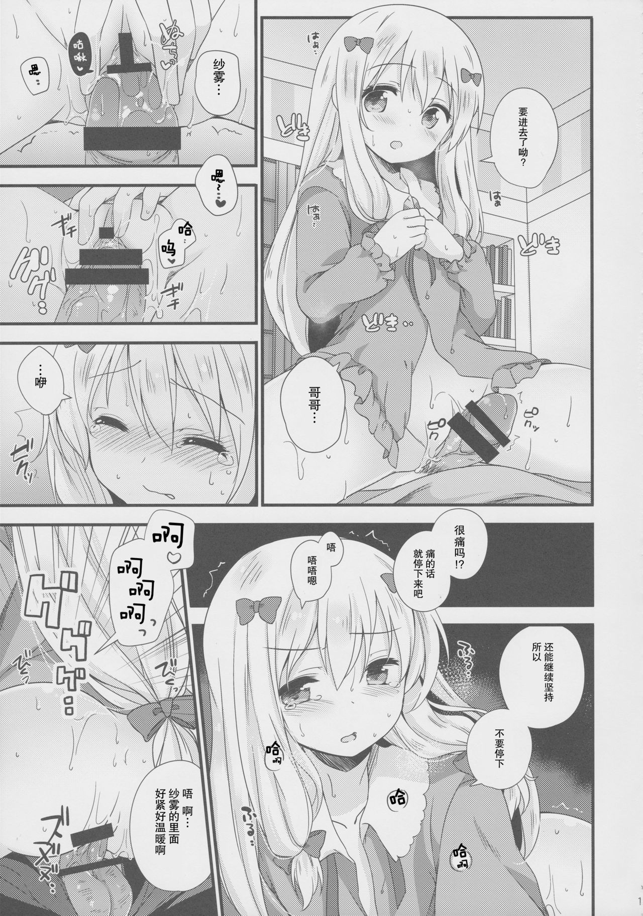 Koigatari Soushisouai - Page 15