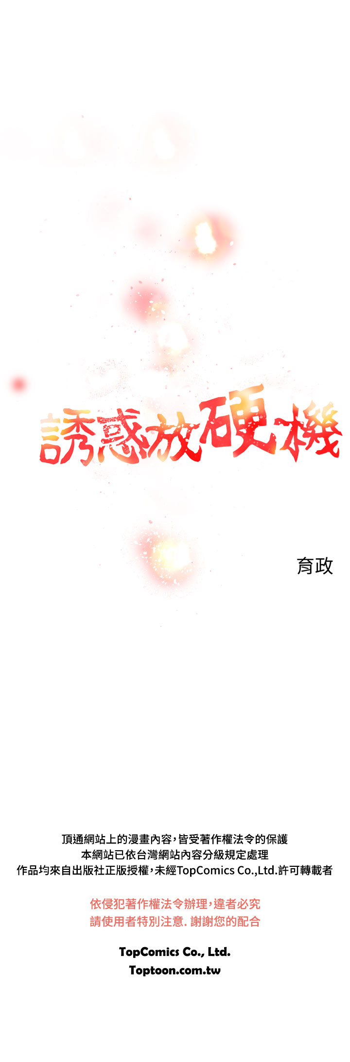 中文韩漫 誘惑放硬機 Ch.0-3 - Page 10