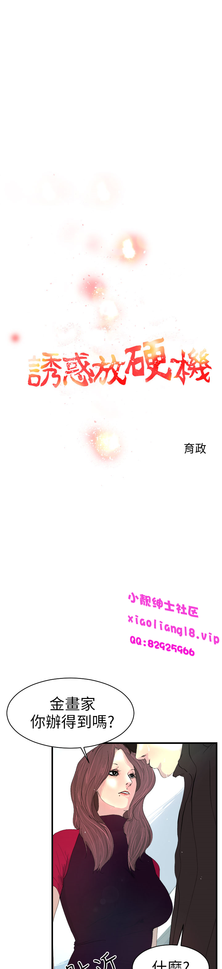 中文韩漫 誘惑放硬機 Ch.0-3 - Page 108