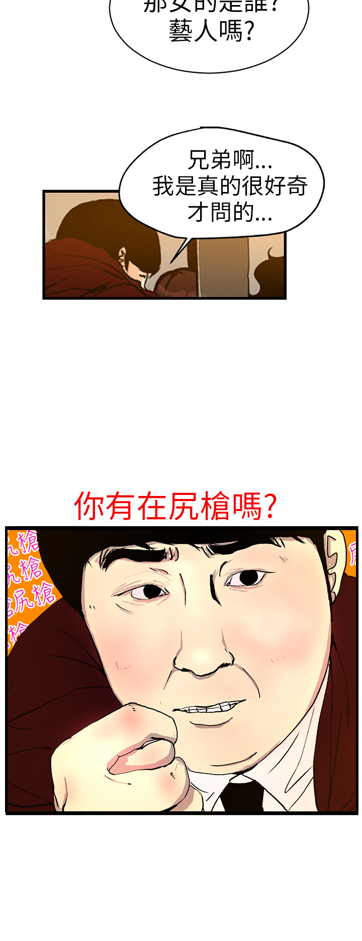中文韩漫 誘惑放硬機 Ch.0-3 - Page 36