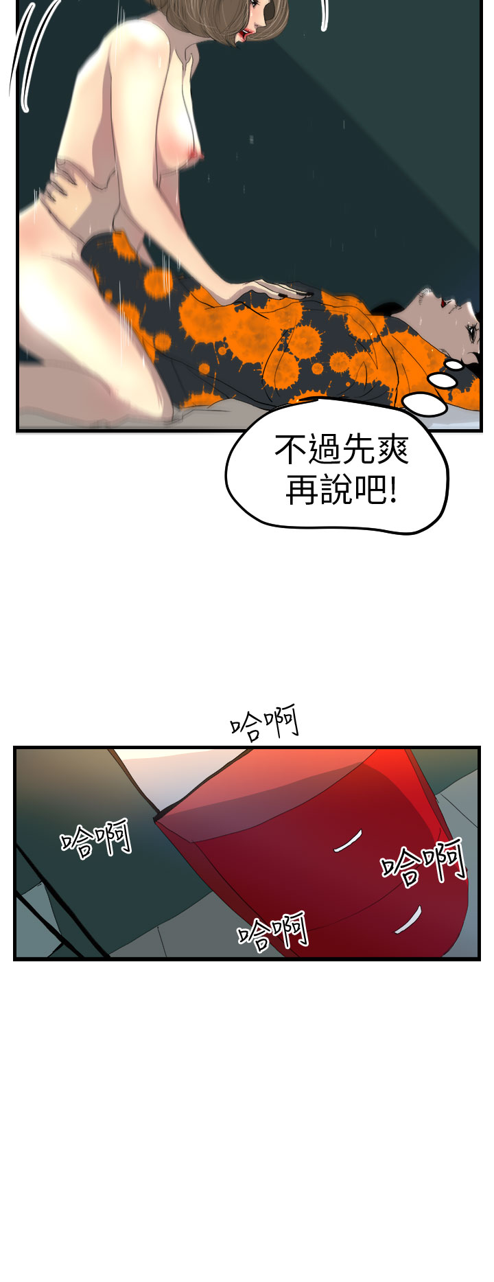 中文韩漫 誘惑放硬機 Ch.0-3 - Page 73