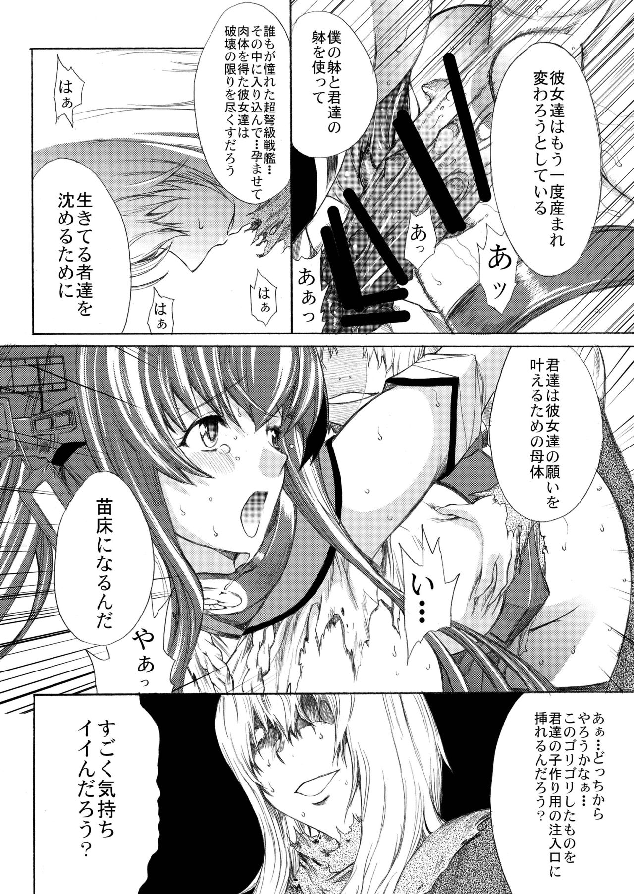 Yamato Shisu 2 - Page 12