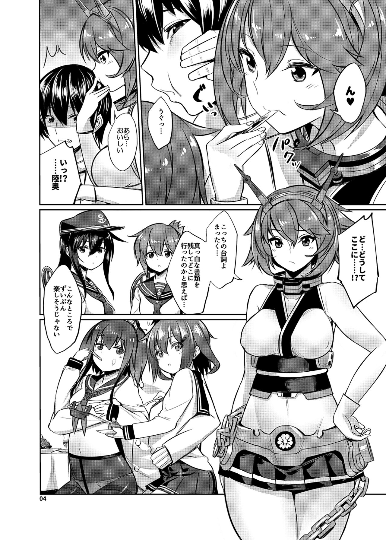 Mucchan wa Amaenbo - Page 3
