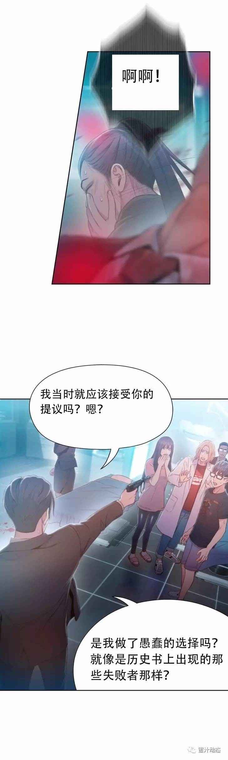 Sweet Guy Ch.63-75 - Page 210