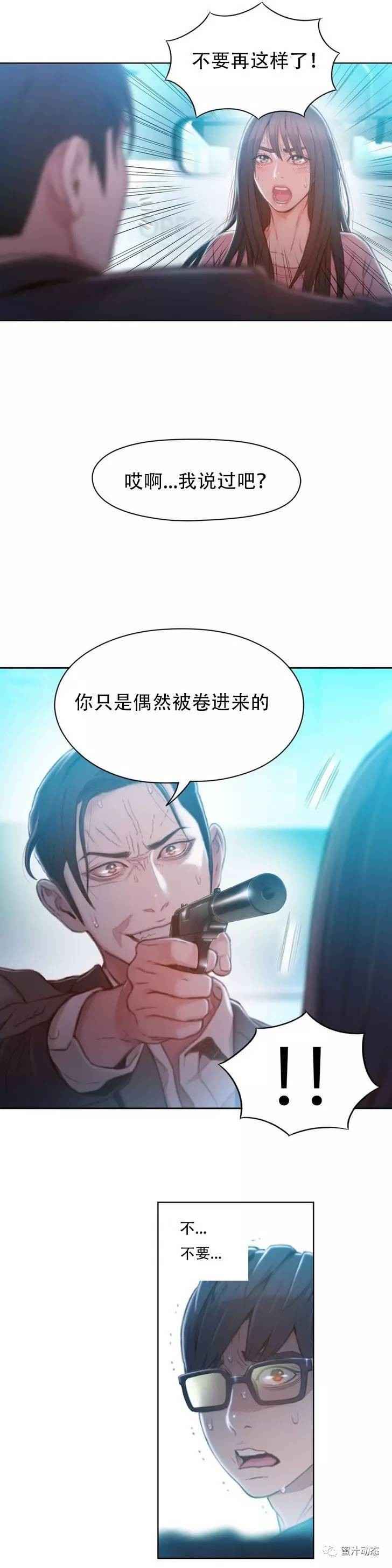 Sweet Guy Ch.63-75 - Page 212