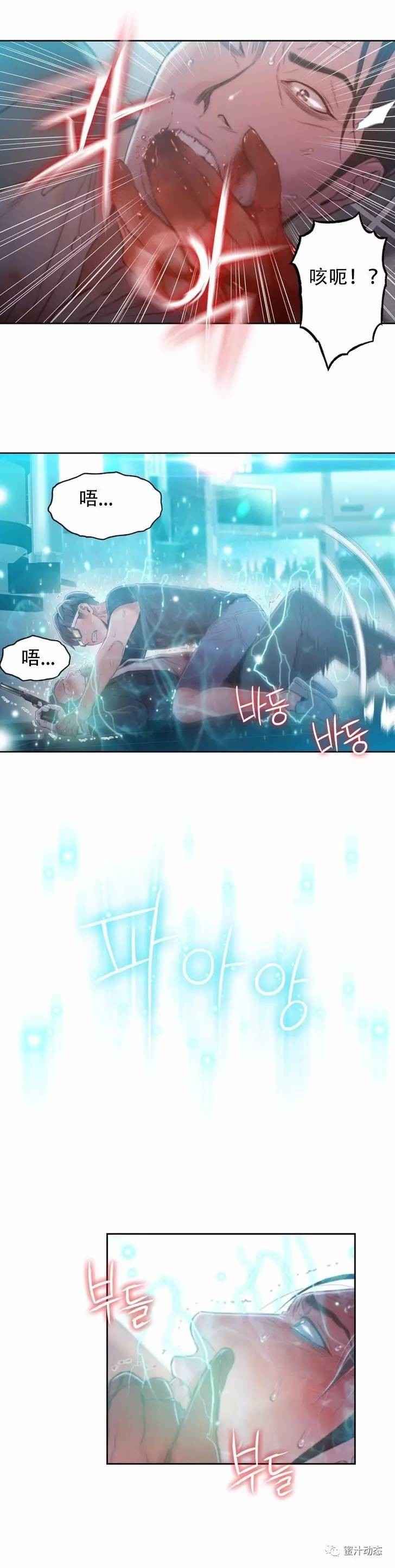 Sweet Guy Ch.63-75 - Page 219