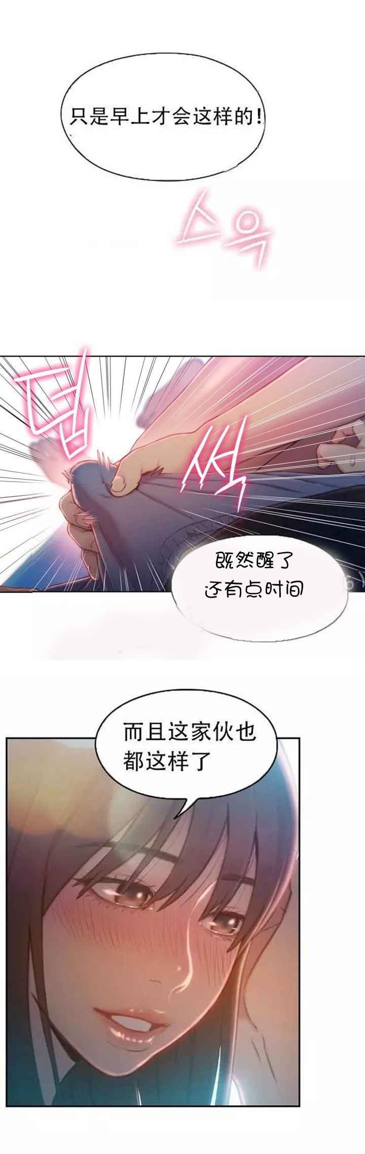 Sweet Guy Ch.63-75 - Page 229