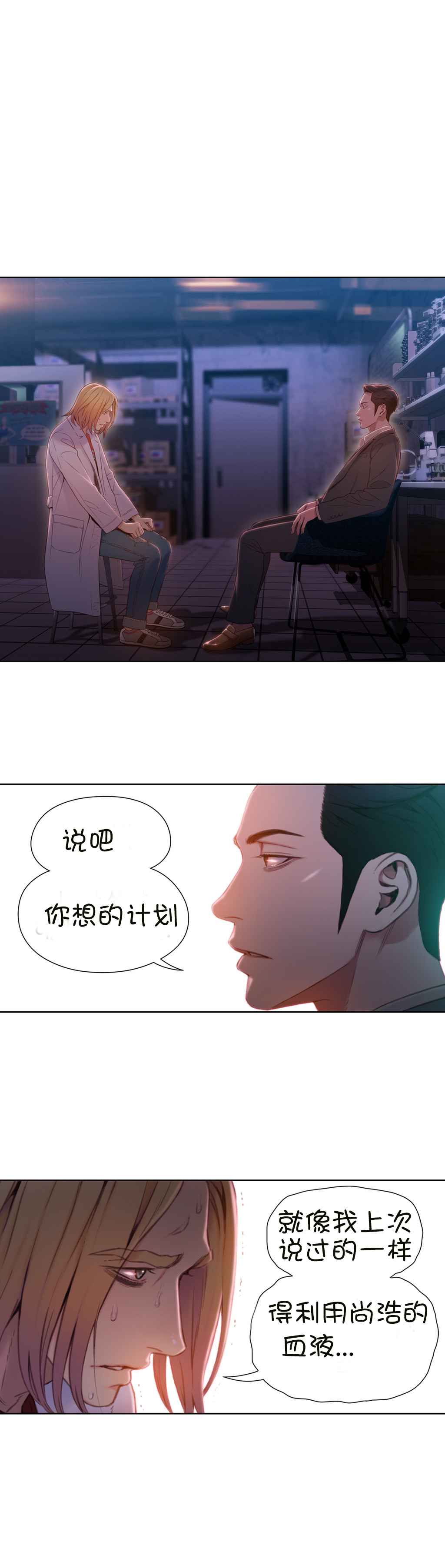 Sweet Guy Ch.63-75 - Page 33