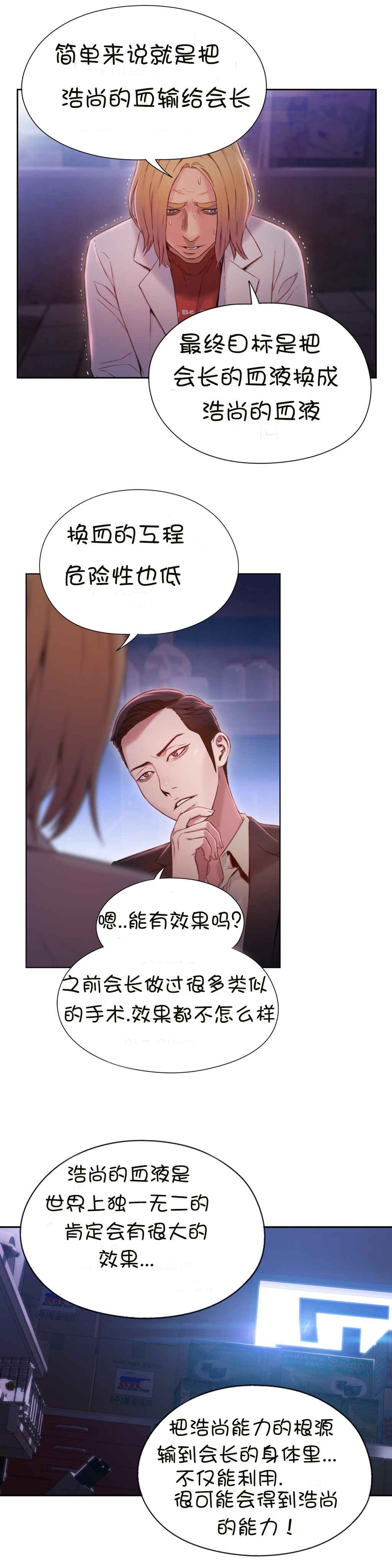 Sweet Guy Ch.63-75 - Page 35